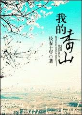 我的香蕉树
