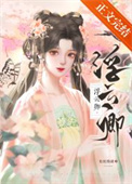 浮云卿 什么时候拍